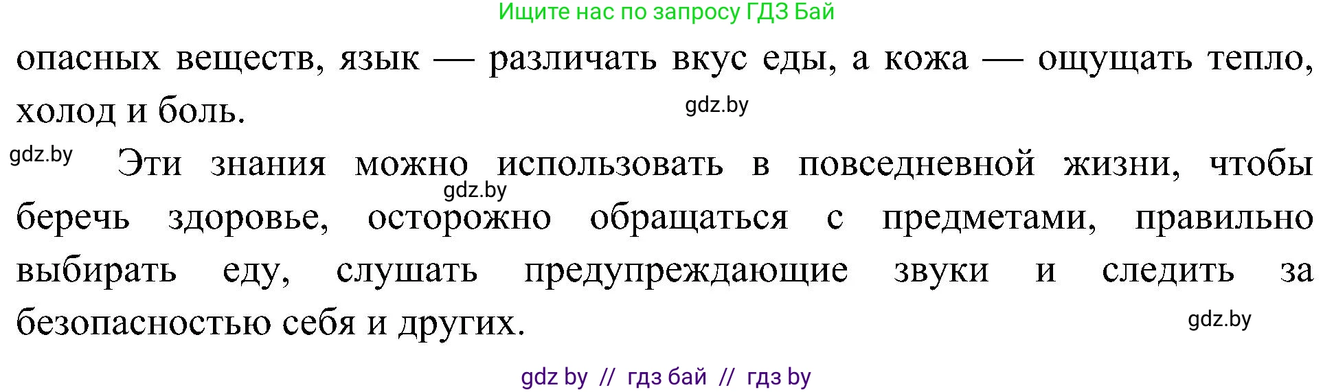 Человек и мир, 3 класс Учебник, авторы: Трафимова Галина Владимировна, Трафимов Сергей Анатольевич, издательство Академия образования, Минск, 2025, голубого цвета, страница 134, номер 3, Решение (продолжение 2)