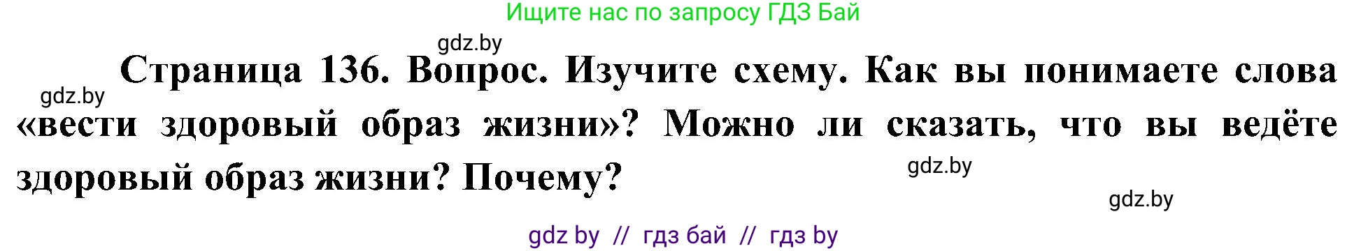 Человек и мир, 3 класс Учебник, авторы: Трафимова Галина Владимировна, Трафимов Сергей Анатольевич, издательство Академия образования, Минск, 2025, голубого цвета, страница 137, Решение