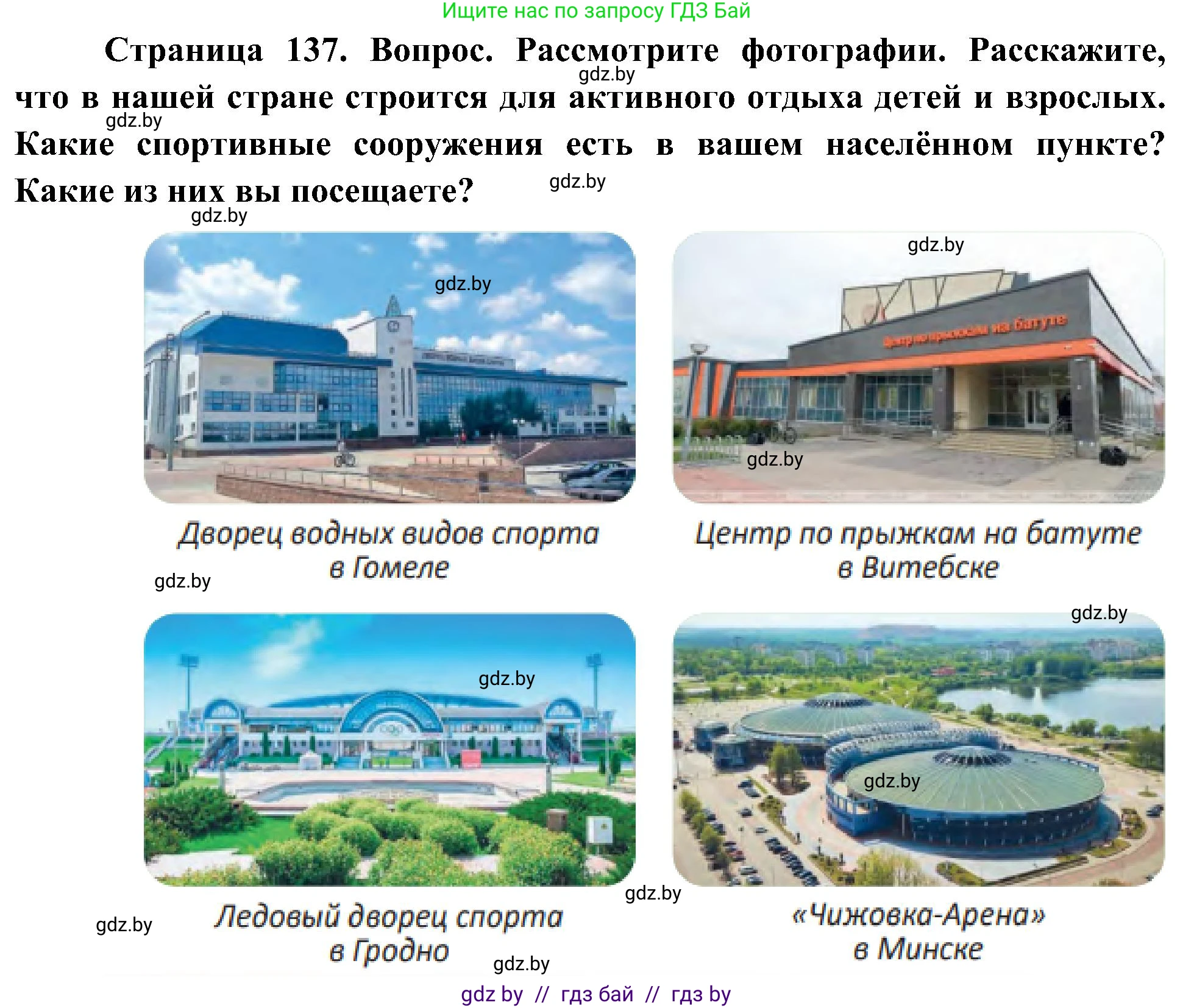 Человек и мир, 3 класс Учебник, авторы: Трафимова Галина Владимировна, Трафимов Сергей Анатольевич, издательство Академия образования, Минск, 2025, голубого цвета, страница 138, Решение