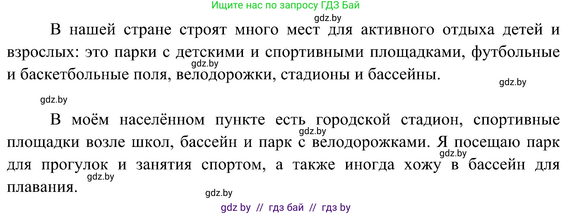 Человек и мир, 3 класс Учебник, авторы: Трафимова Галина Владимировна, Трафимов Сергей Анатольевич, издательство Академия образования, Минск, 2025, голубого цвета, страница 138, Решение (продолжение 2)
