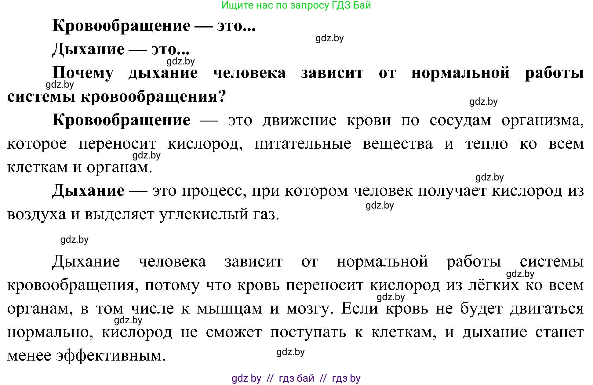Человек и мир, 3 класс Учебник, авторы: Трафимова Галина Владимировна, Трафимов Сергей Анатольевич, издательство Академия образования, Минск, 2025, голубого цвета, страница 141, номер 3, Решение (продолжение 2)