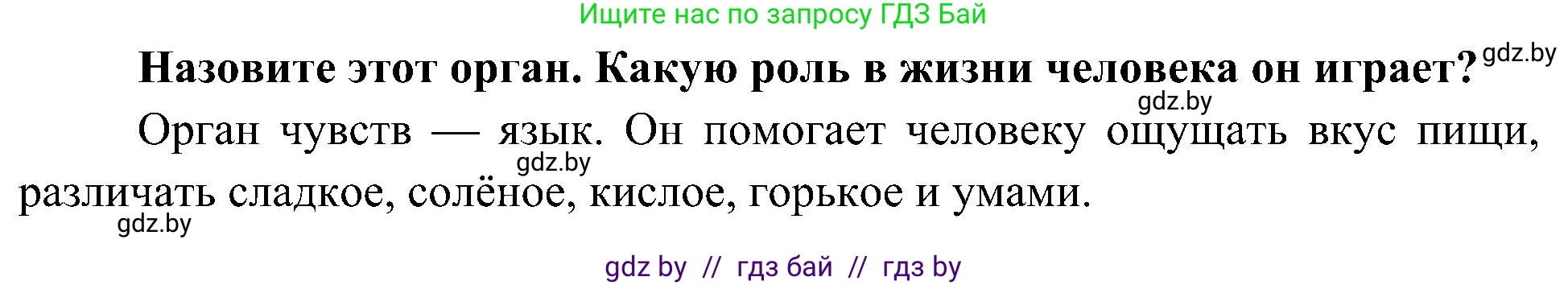 Человек и мир, 3 класс Учебник, авторы: Трафимова Галина Владимировна, Трафимов Сергей Анатольевич, издательство Академия образования, Минск, 2025, голубого цвета, страница 142, номер 6, Решение (продолжение 2)