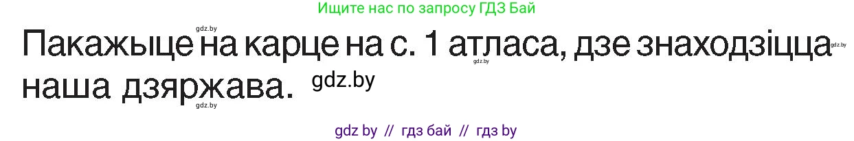 Человек и мир, 4 класс Учебник, авторы: Панов Сергей Вениаминович, Тарасов Сергей Васильевич, издательство Выдавецкі цэнтр БДУ, Минск, 2018, бежевого цвета, страница 9, номер 1, Условие