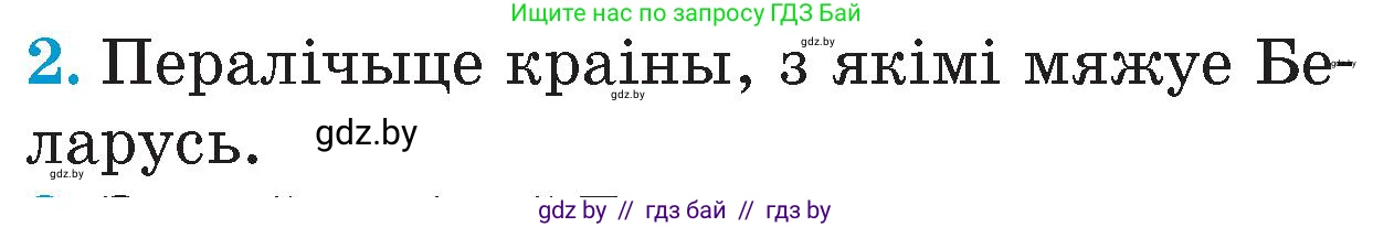 Человек и мир, 4 класс Учебник, авторы: Панов Сергей Вениаминович, Тарасов Сергей Васильевич, издательство Выдавецкі цэнтр БДУ, Минск, 2018, бежевого цвета, страница 11, номер 2, Условие