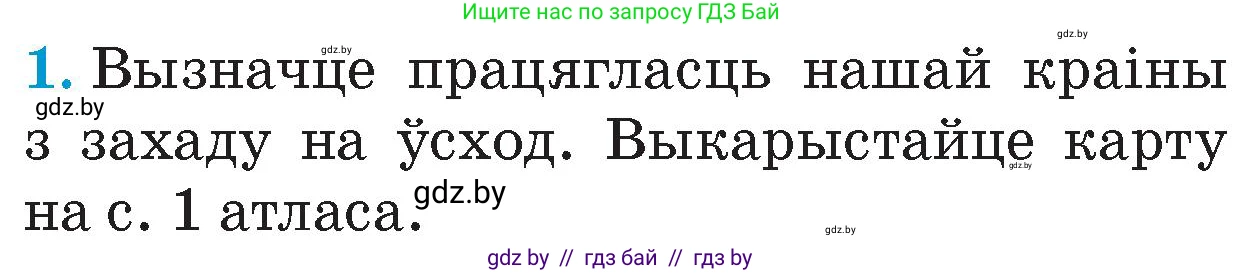Человек и мир, 4 класс Учебник, авторы: Панов Сергей Вениаминович, Тарасов Сергей Васильевич, издательство Выдавецкі цэнтр БДУ, Минск, 2018, бежевого цвета, страница 11, номер 1, Условие