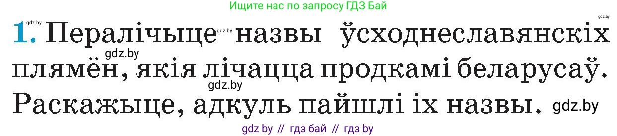 Человек и мир, 4 класс Учебник, авторы: Панов Сергей Вениаминович, Тарасов Сергей Васильевич, издательство Выдавецкі цэнтр БДУ, Минск, 2018, бежевого цвета, страница 15, номер 1, Условие