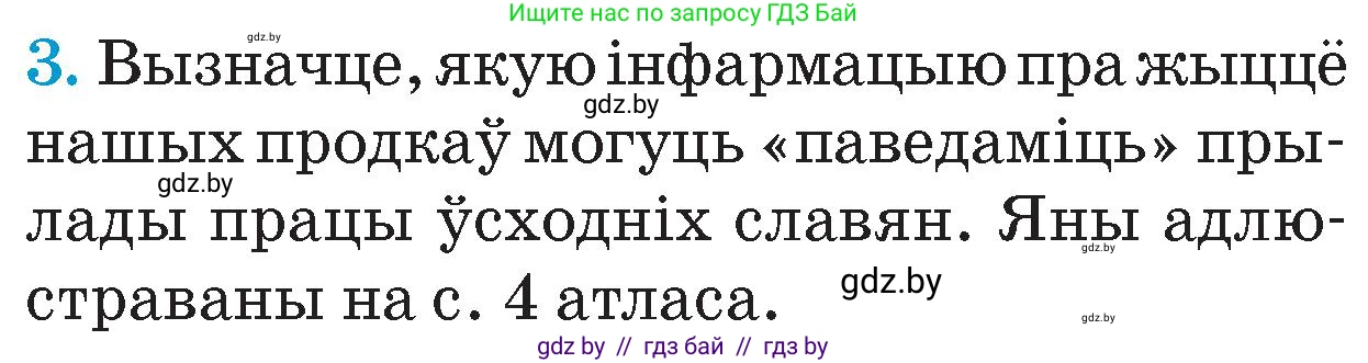 Человек и мир, 4 класс Учебник, авторы: Панов Сергей Вениаминович, Тарасов Сергей Васильевич, издательство Выдавецкі цэнтр БДУ, Минск, 2018, бежевого цвета, страница 31, номер 3, Условие
