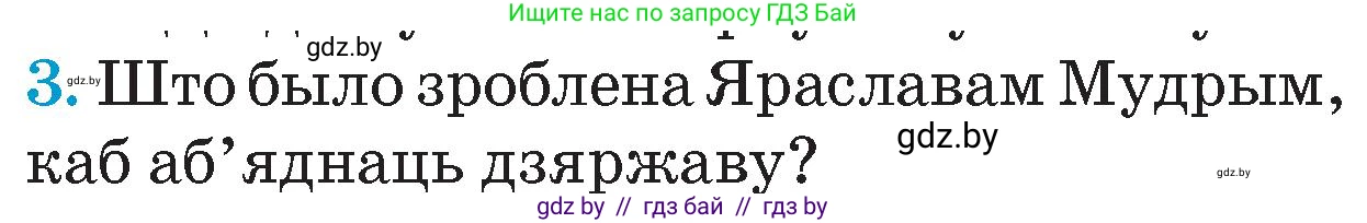 Человек и мир, 4 класс Учебник, авторы: Панов Сергей Вениаминович, Тарасов Сергей Васильевич, издательство Выдавецкі цэнтр БДУ, Минск, 2018, бежевого цвета, страница 42, номер 3, Условие