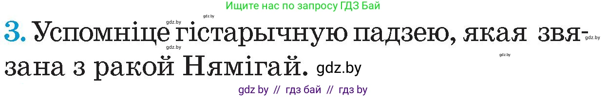 Человек и мир, 4 класс Учебник, авторы: Панов Сергей Вениаминович, Тарасов Сергей Васильевич, издательство Выдавецкі цэнтр БДУ, Минск, 2018, бежевого цвета, страница 46, номер 3, Условие
