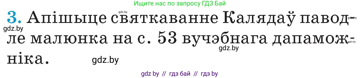 Человек и мир, 4 класс Учебник, авторы: Панов Сергей Вениаминович, Тарасов Сергей Васильевич, издательство Выдавецкі цэнтр БДУ, Минск, 2018, бежевого цвета, страница 56, номер 3, Условие