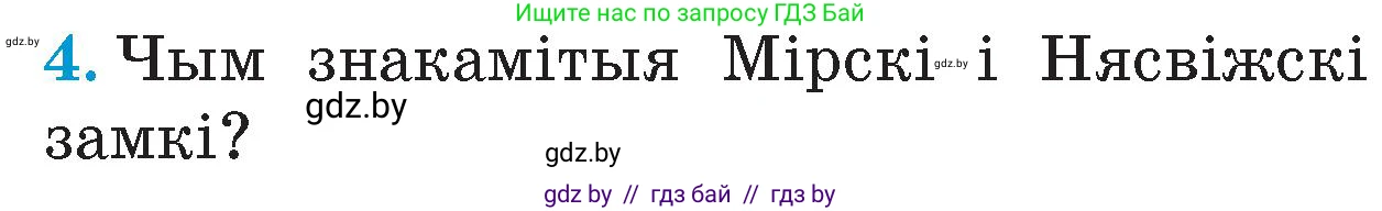 Человек и мир, 4 класс Учебник, авторы: Панов Сергей Вениаминович, Тарасов Сергей Васильевич, издательство Выдавецкі цэнтр БДУ, Минск, 2018, бежевого цвета, страница 66, номер 4, Условие