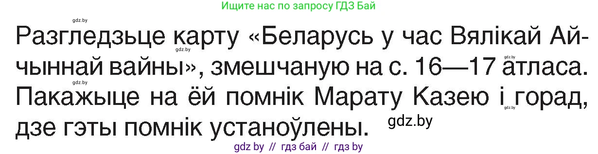 Человек и мир, 4 класс Учебник, авторы: Панов Сергей Вениаминович, Тарасов Сергей Васильевич, издательство Выдавецкі цэнтр БДУ, Минск, 2018, бежевого цвета, страница 107, номер 2, Условие