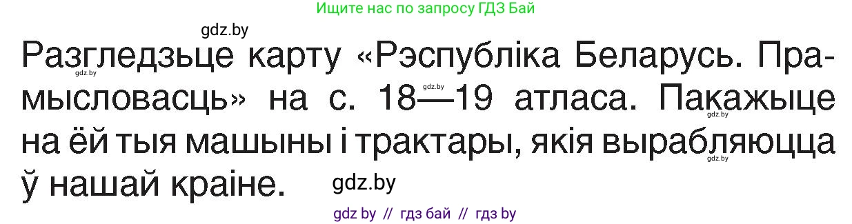 Человек и мир, 4 класс Учебник, авторы: Панов Сергей Вениаминович, Тарасов Сергей Васильевич, издательство Выдавецкі цэнтр БДУ, Минск, 2018, бежевого цвета, страница 118, номер 1, Условие