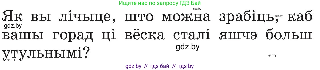 Человек и мир, 4 класс Учебник, авторы: Панов Сергей Вениаминович, Тарасов Сергей Васильевич, издательство Выдавецкі цэнтр БДУ, Минск, 2018, бежевого цвета, страница 127, номер 1, Условие