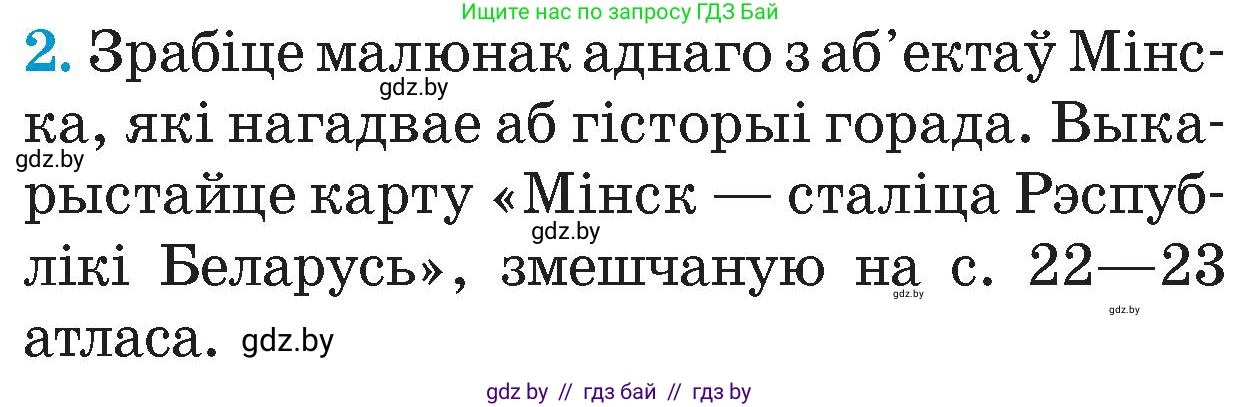 Человек и мир, 4 класс Учебник, авторы: Панов Сергей Вениаминович, Тарасов Сергей Васильевич, издательство Выдавецкі цэнтр БДУ, Минск, 2018, бежевого цвета, страница 142, номер 2, Условие