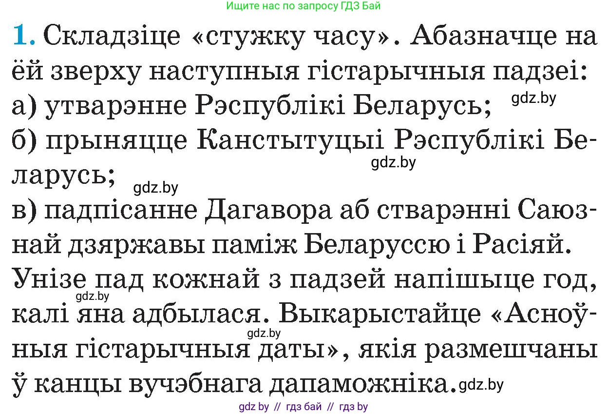 Человек и мир, 4 класс Учебник, авторы: Панов Сергей Вениаминович, Тарасов Сергей Васильевич, издательство Выдавецкі цэнтр БДУ, Минск, 2018, бежевого цвета, страница 147, номер 1, Условие