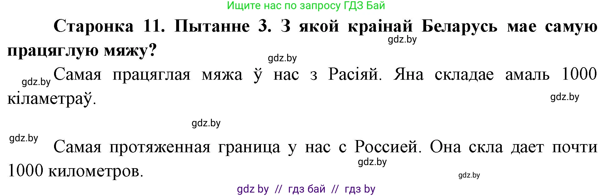 Человек и мир, 4 класс Учебник, авторы: Панов Сергей Вениаминович, Тарасов Сергей Васильевич, издательство Выдавецкі цэнтр БДУ, Минск, 2018, бежевого цвета, страница 11, номер 3, Решение