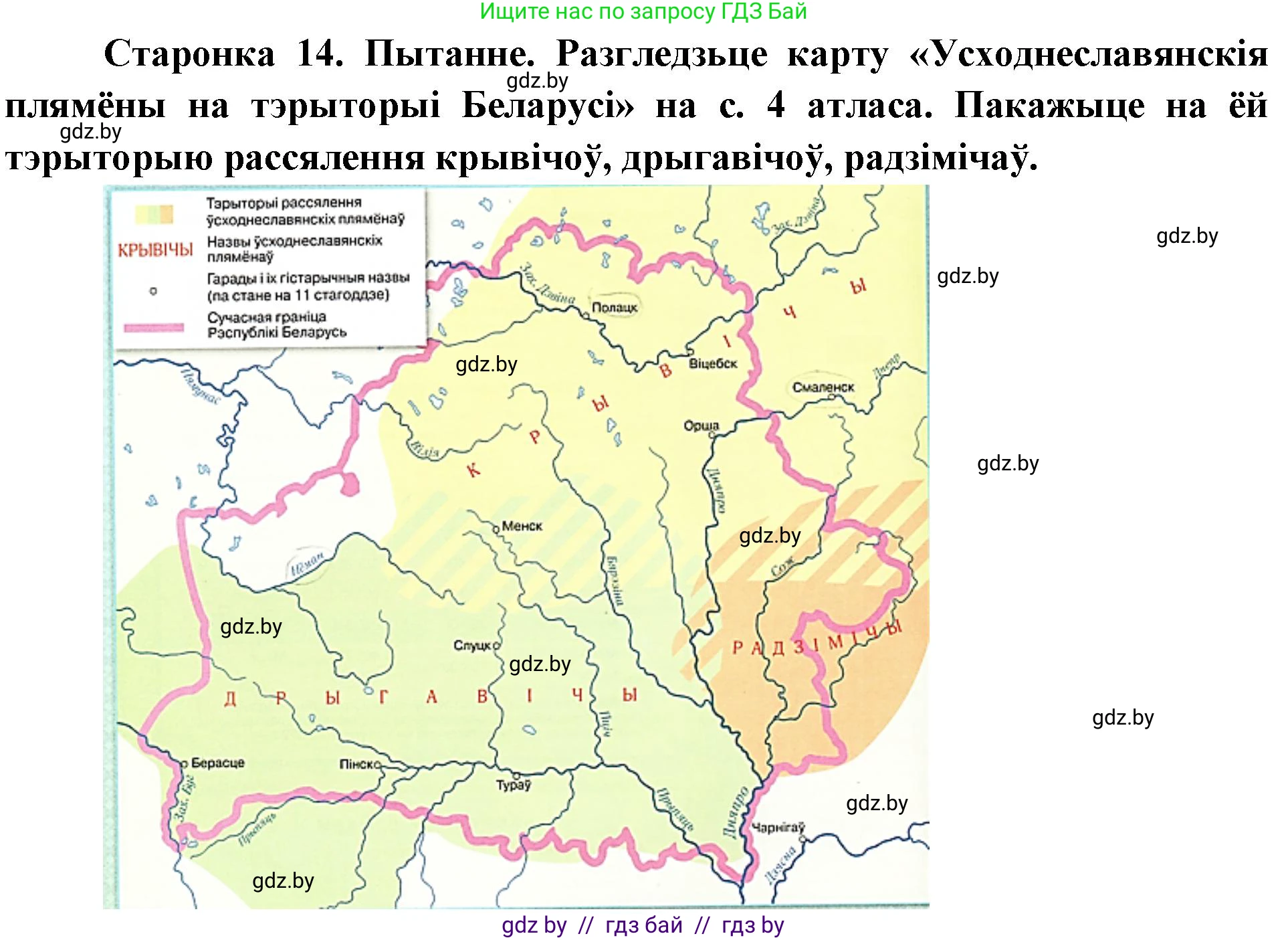 Человек и мир, 4 класс Учебник, авторы: Панов Сергей Вениаминович, Тарасов Сергей Васильевич, издательство Выдавецкі цэнтр БДУ, Минск, 2018, бежевого цвета, страница 14, номер 1, Решение