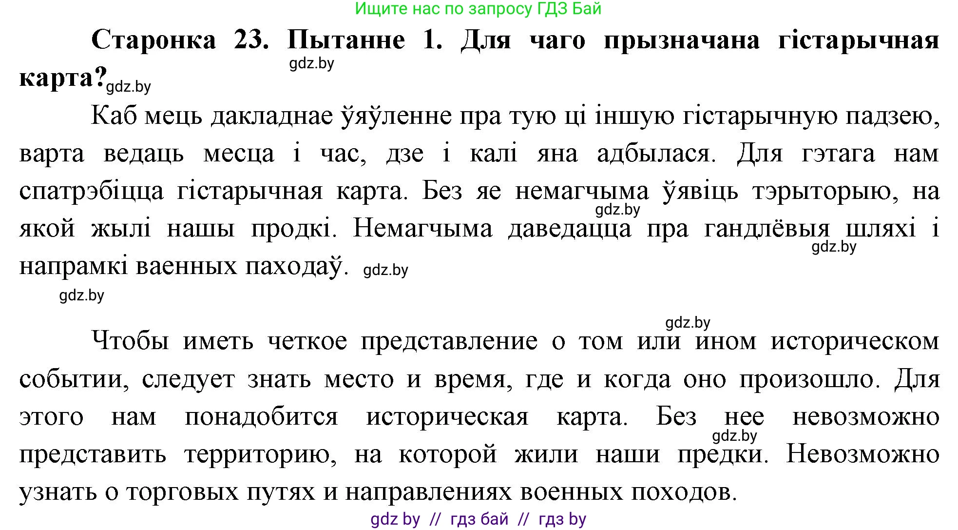 Человек и мир, 4 класс Учебник, авторы: Панов Сергей Вениаминович, Тарасов Сергей Васильевич, издательство Выдавецкі цэнтр БДУ, Минск, 2018, бежевого цвета, страница 23, номер 1, Решение