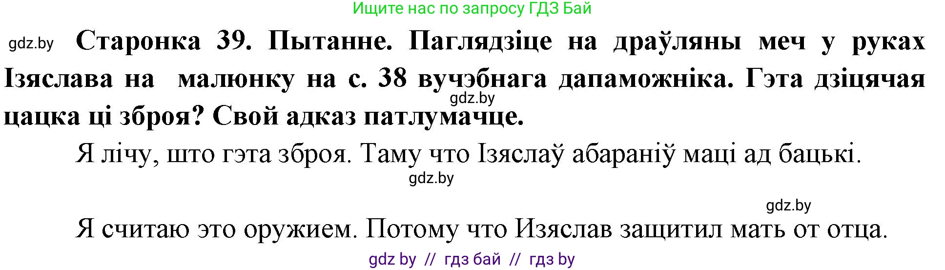 Человек и мир, 4 класс Учебник, авторы: Панов Сергей Вениаминович, Тарасов Сергей Васильевич, издательство Выдавецкі цэнтр БДУ, Минск, 2018, бежевого цвета, страница 39, номер 1, Решение