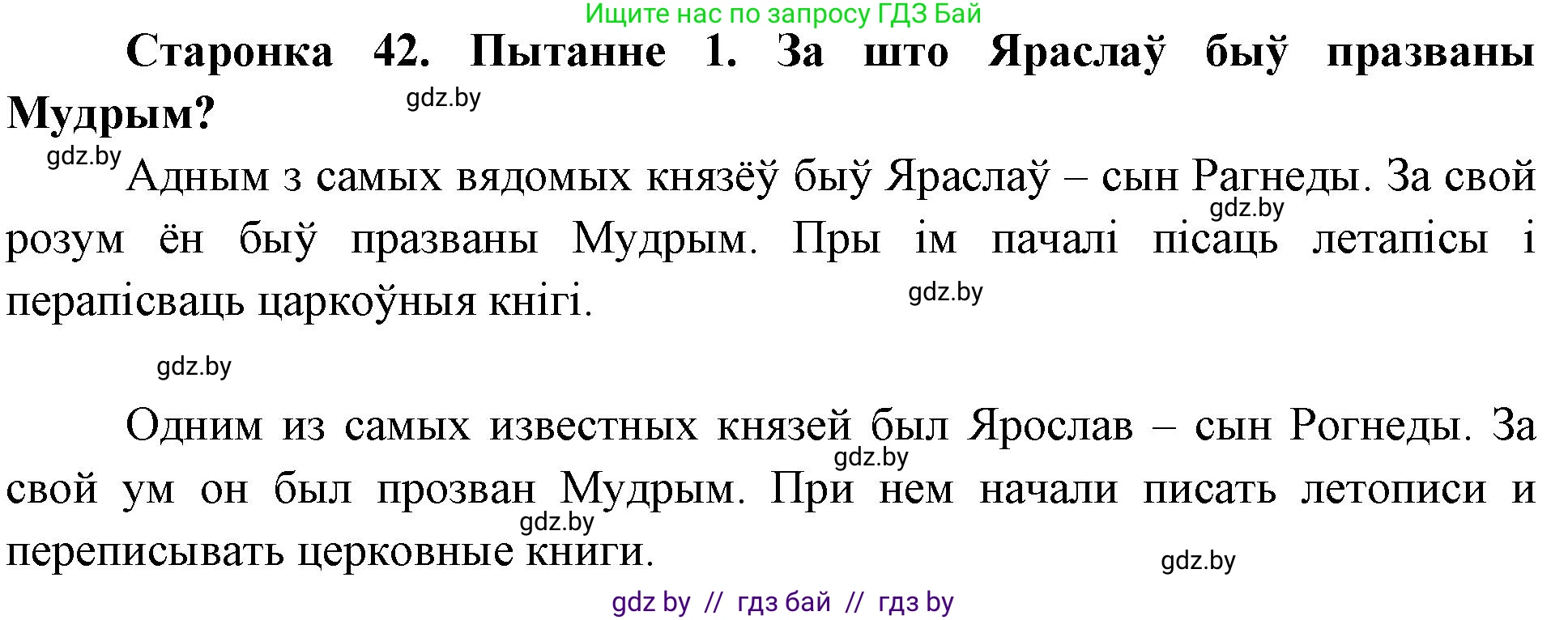 Человек и мир, 4 класс Учебник, авторы: Панов Сергей Вениаминович, Тарасов Сергей Васильевич, издательство Выдавецкі цэнтр БДУ, Минск, 2018, бежевого цвета, страница 42, номер 1, Решение
