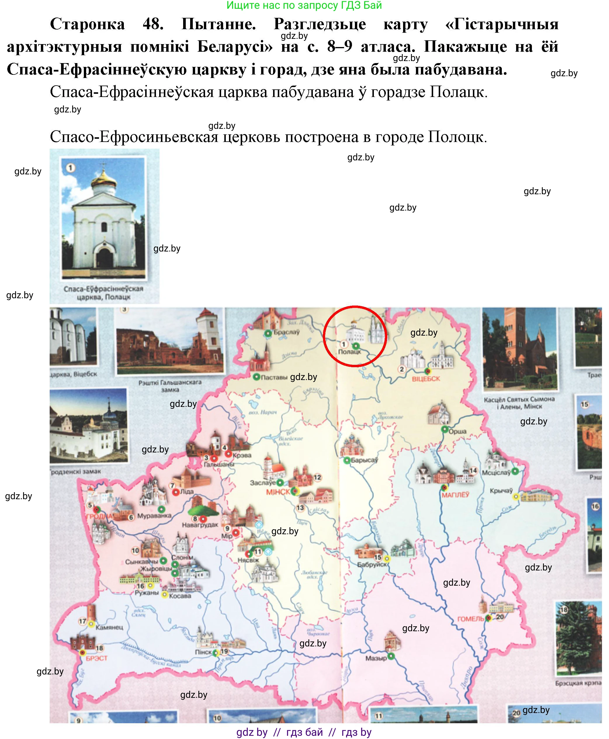 Человек и мир, 4 класс Учебник, авторы: Панов Сергей Вениаминович, Тарасов Сергей Васильевич, издательство Выдавецкі цэнтр БДУ, Минск, 2018, бежевого цвета, страница 48, номер 1, Решение