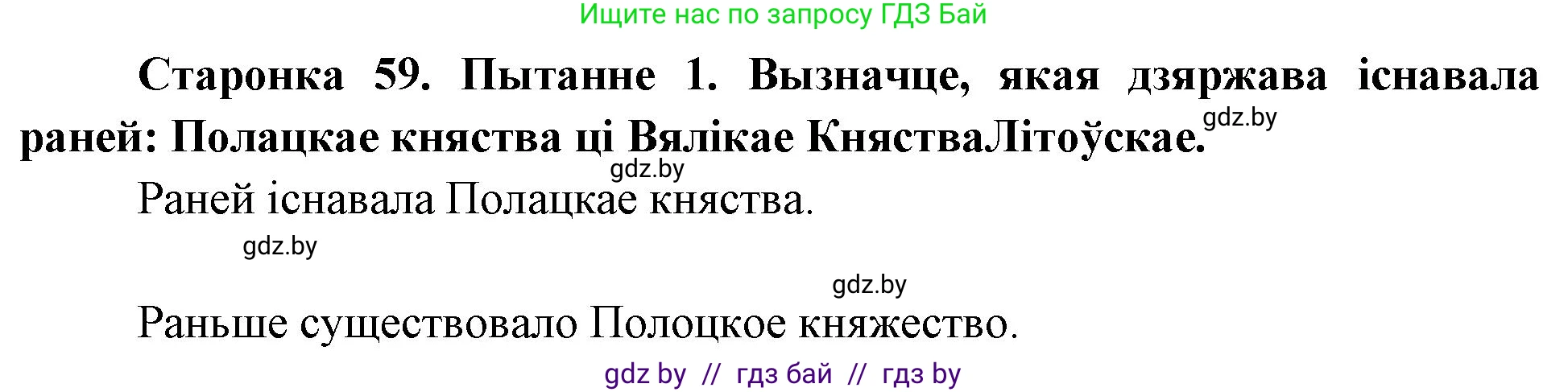 Человек и мир, 4 класс Учебник, авторы: Панов Сергей Вениаминович, Тарасов Сергей Васильевич, издательство Выдавецкі цэнтр БДУ, Минск, 2018, бежевого цвета, страница 60, номер 1, Решение