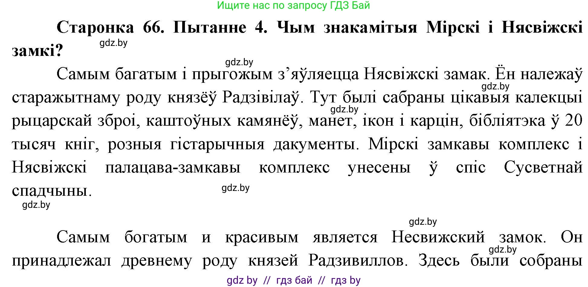 Человек и мир, 4 класс Учебник, авторы: Панов Сергей Вениаминович, Тарасов Сергей Васильевич, издательство Выдавецкі цэнтр БДУ, Минск, 2018, бежевого цвета, страница 66, номер 4, Решение