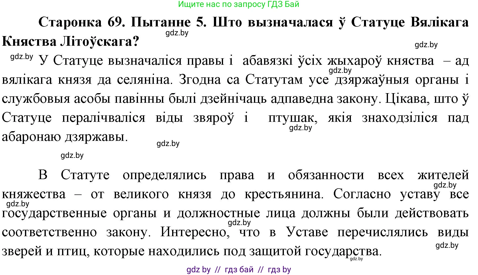 Человек и мир, 4 класс Учебник, авторы: Панов Сергей Вениаминович, Тарасов Сергей Васильевич, издательство Выдавецкі цэнтр БДУ, Минск, 2018, бежевого цвета, страница 69, номер 5, Решение