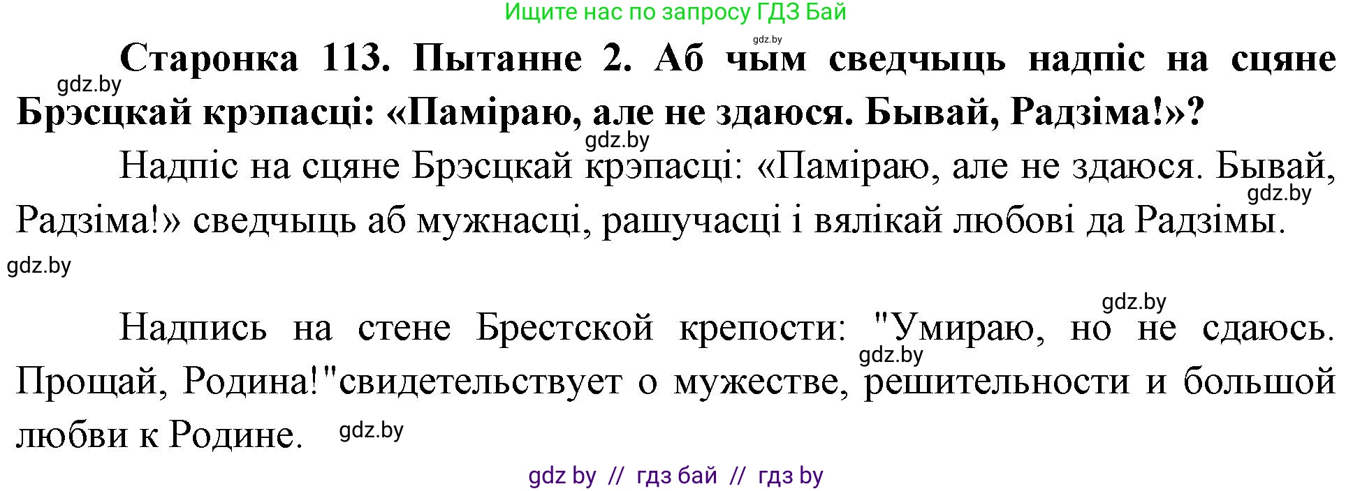 Человек и мир, 4 класс Учебник, авторы: Панов Сергей Вениаминович, Тарасов Сергей Васильевич, издательство Выдавецкі цэнтр БДУ, Минск, 2018, бежевого цвета, страница 113, номер 2, Решение