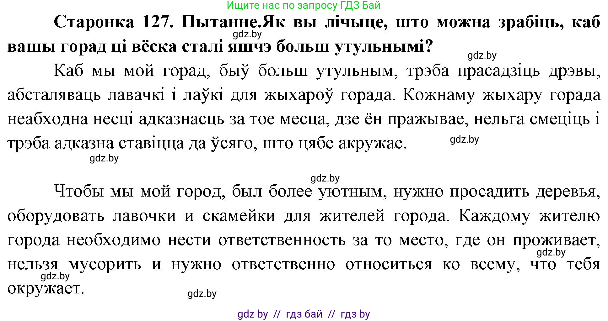 Человек и мир, 4 класс Учебник, авторы: Панов Сергей Вениаминович, Тарасов Сергей Васильевич, издательство Выдавецкі цэнтр БДУ, Минск, 2018, бежевого цвета, страница 127, номер 1, Решение