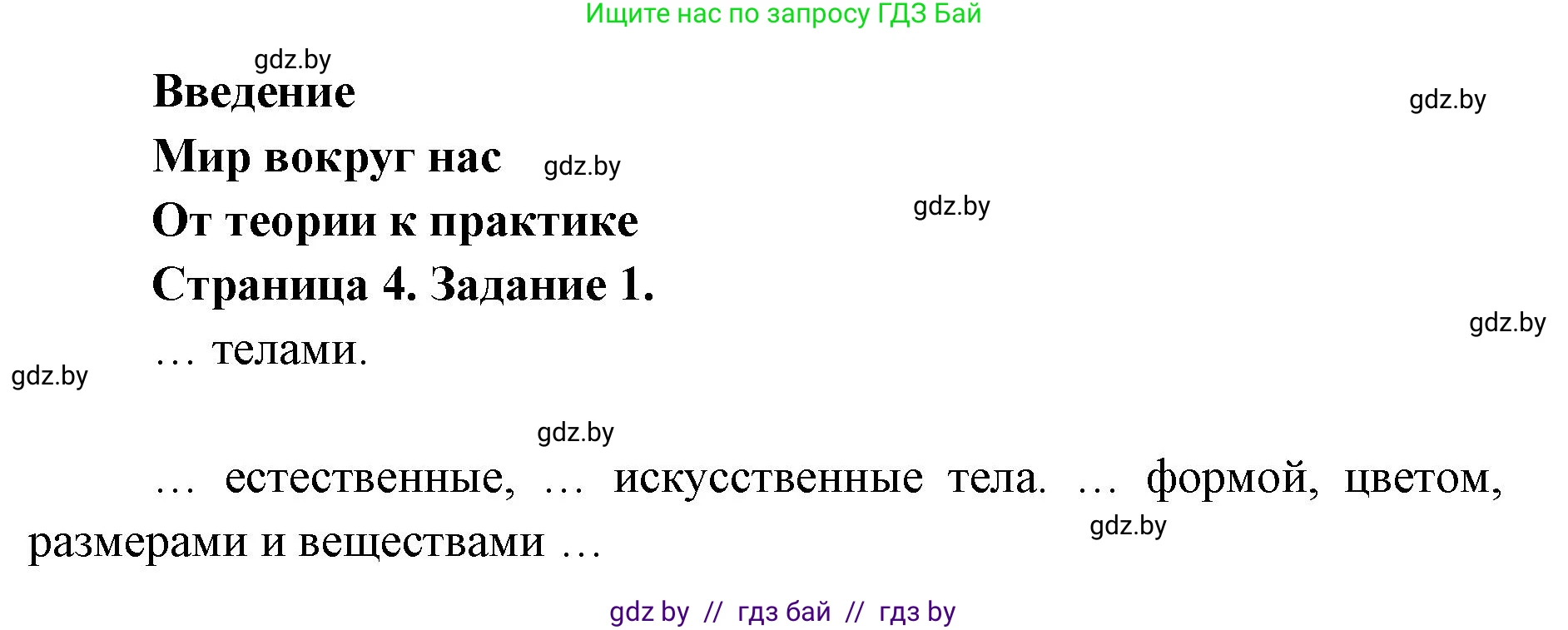 Человек и мир, 5 класс Практикум, авторы: Кольмакова Елена Генадьевна, Сарычева Ольга Владимировна, издательство Аверсэв, Минск, 2022, голубого цвета, страница 4, номер 1, Решение
