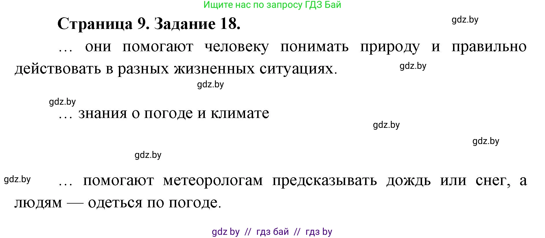 Человек и мир, 5 класс Практикум, авторы: Кольмакова Елена Генадьевна, Сарычева Ольга Владимировна, издательство Аверсэв, Минск, 2022, голубого цвета, страница 9, номер 18, Решение