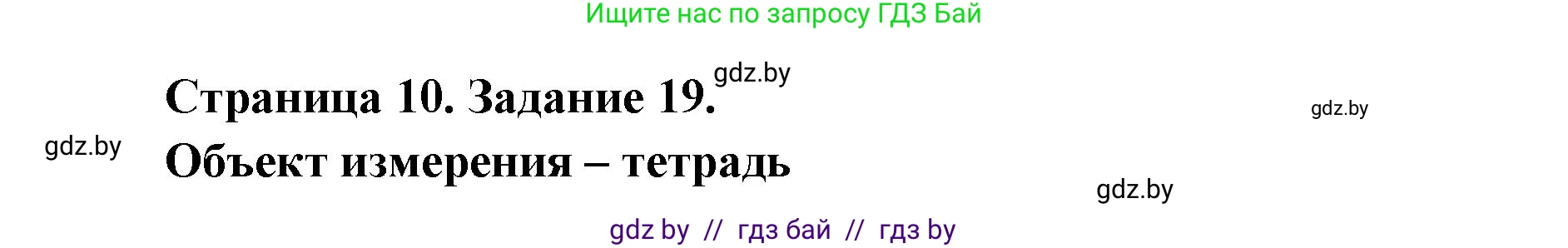 Человек и мир, 5 класс Практикум, авторы: Кольмакова Елена Генадьевна, Сарычева Ольга Владимировна, издательство Аверсэв, Минск, 2022, голубого цвета, страница 10, номер 19, Решение