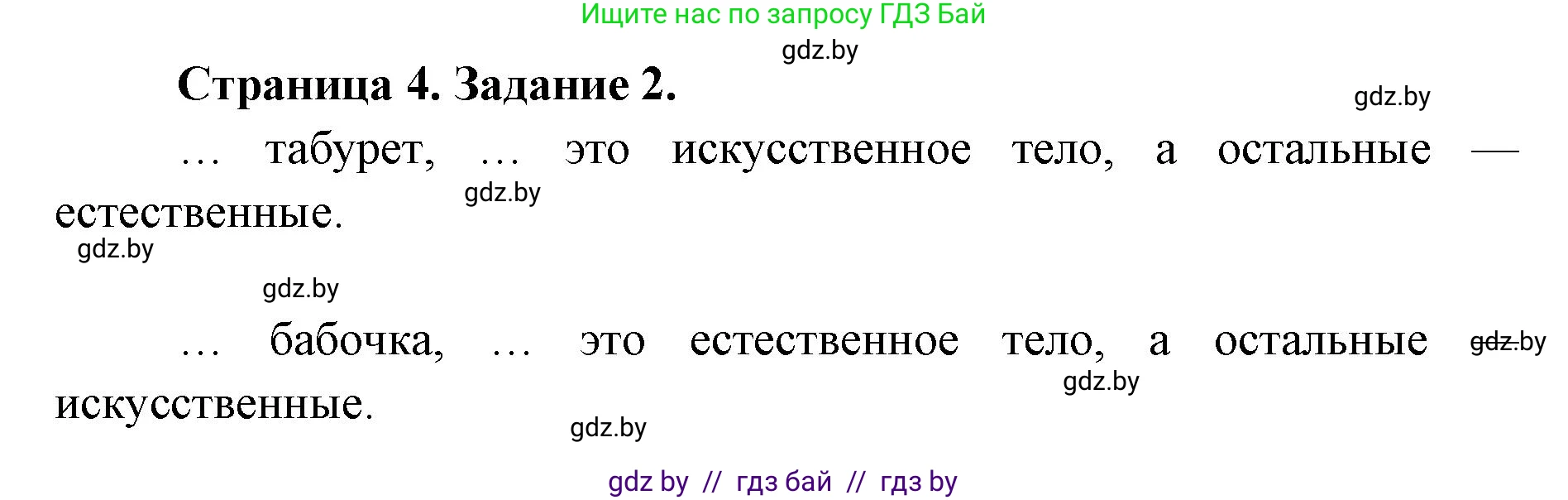 Человек и мир, 5 класс Практикум, авторы: Кольмакова Елена Генадьевна, Сарычева Ольга Владимировна, издательство Аверсэв, Минск, 2022, голубого цвета, страница 4, номер 2, Решение
