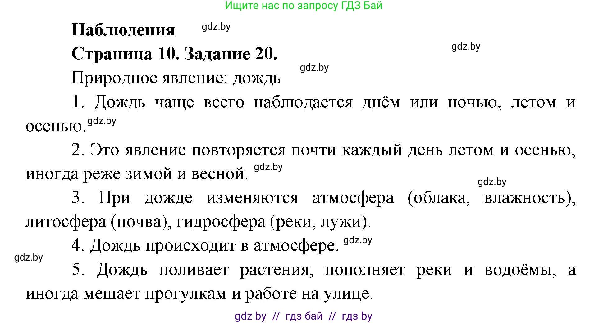Человек и мир, 5 класс Практикум, авторы: Кольмакова Елена Генадьевна, Сарычева Ольга Владимировна, издательство Аверсэв, Минск, 2022, голубого цвета, страница 10, номер 20, Решение