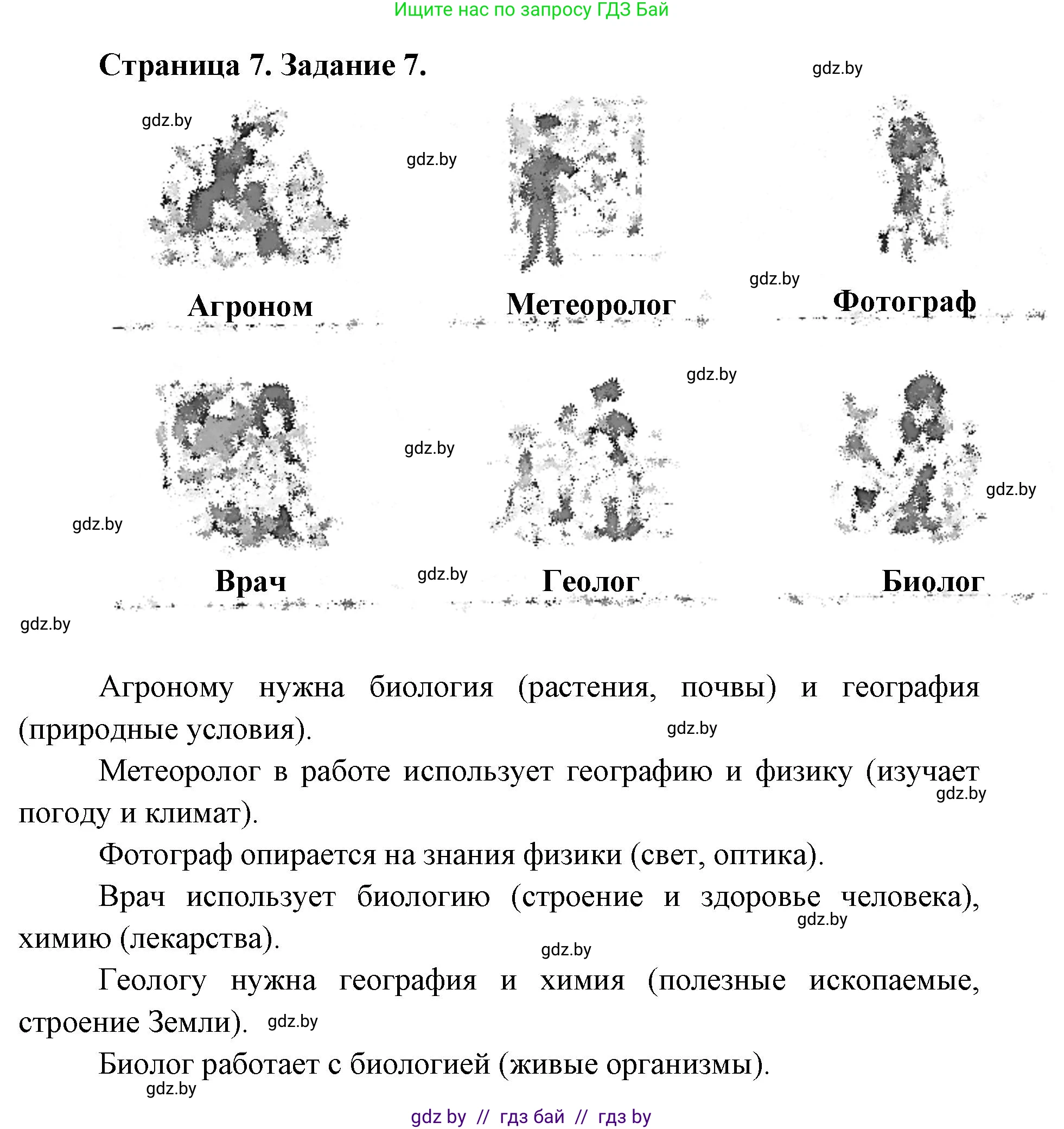 Человек и мир, 5 класс Практикум, авторы: Кольмакова Елена Генадьевна, Сарычева Ольга Владимировна, издательство Аверсэв, Минск, 2022, голубого цвета, страница 7, номер 7, Решение