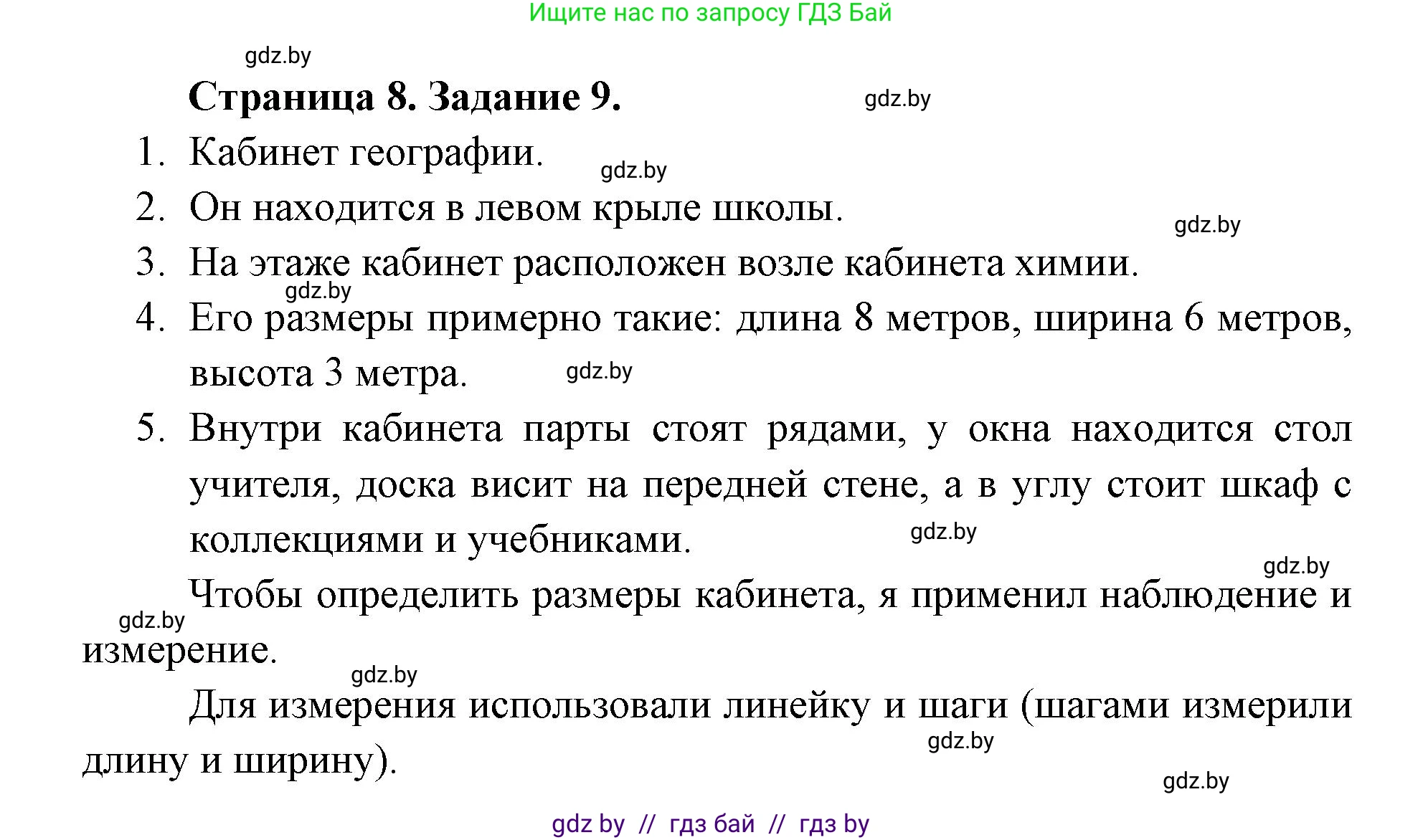 Человек и мир, 5 класс Практикум, авторы: Кольмакова Елена Генадьевна, Сарычева Ольга Владимировна, издательство Аверсэв, Минск, 2022, голубого цвета, страница 8, номер 9, Решение