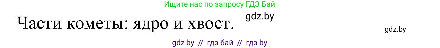 Человек и мир, 5 класс Практикум, авторы: Кольмакова Елена Генадьевна, Сарычева Ольга Владимировна, издательство Аверсэв, Минск, 2022, голубого цвета, страница 18, номер 11, Решение (продолжение 2)