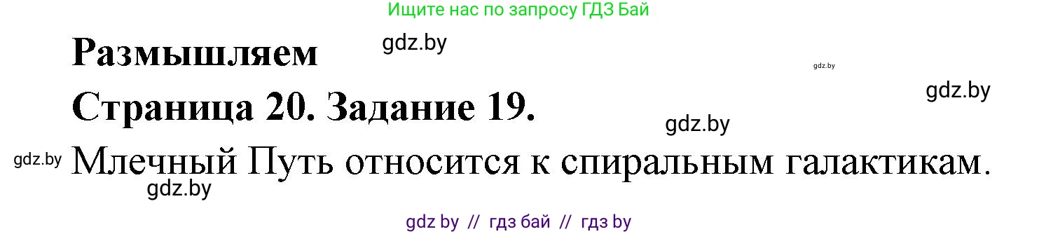 Человек и мир, 5 класс Практикум, авторы: Кольмакова Елена Генадьевна, Сарычева Ольга Владимировна, издательство Аверсэв, Минск, 2022, голубого цвета, страница 20, номер 19, Решение