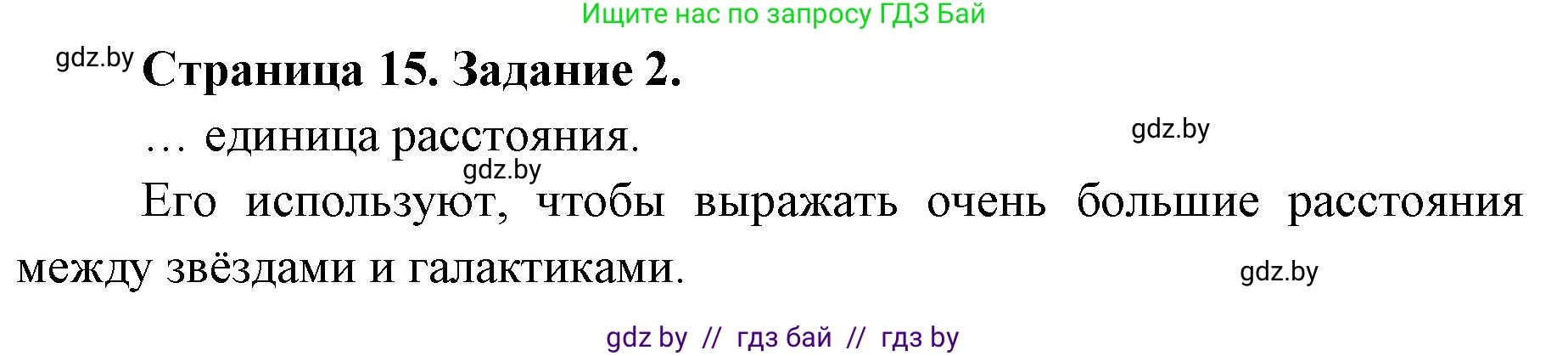 Человек и мир, 5 класс Практикум, авторы: Кольмакова Елена Генадьевна, Сарычева Ольга Владимировна, издательство Аверсэв, Минск, 2022, голубого цвета, страница 15, номер 2, Решение