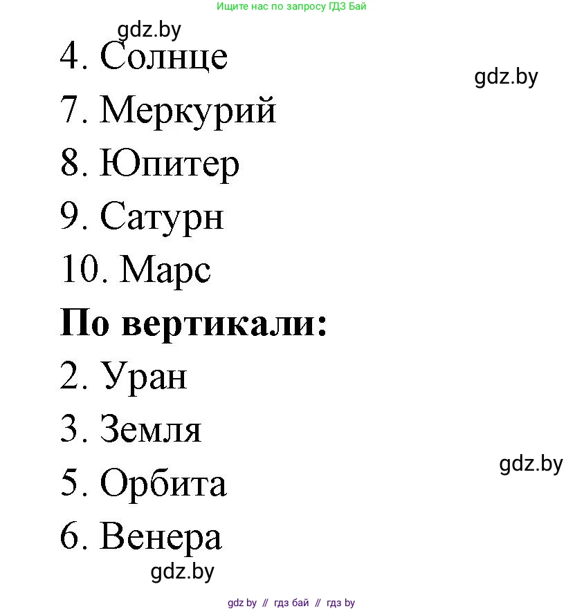 Человек и мир, 5 класс Практикум, авторы: Кольмакова Елена Генадьевна, Сарычева Ольга Владимировна, издательство Аверсэв, Минск, 2022, голубого цвета, страница 21, номер 27, Решение (продолжение 2)