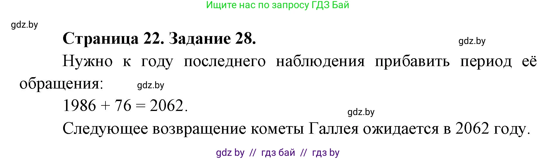 Человек и мир, 5 класс Практикум, авторы: Кольмакова Елена Генадьевна, Сарычева Ольга Владимировна, издательство Аверсэв, Минск, 2022, голубого цвета, страница 22, номер 28, Решение