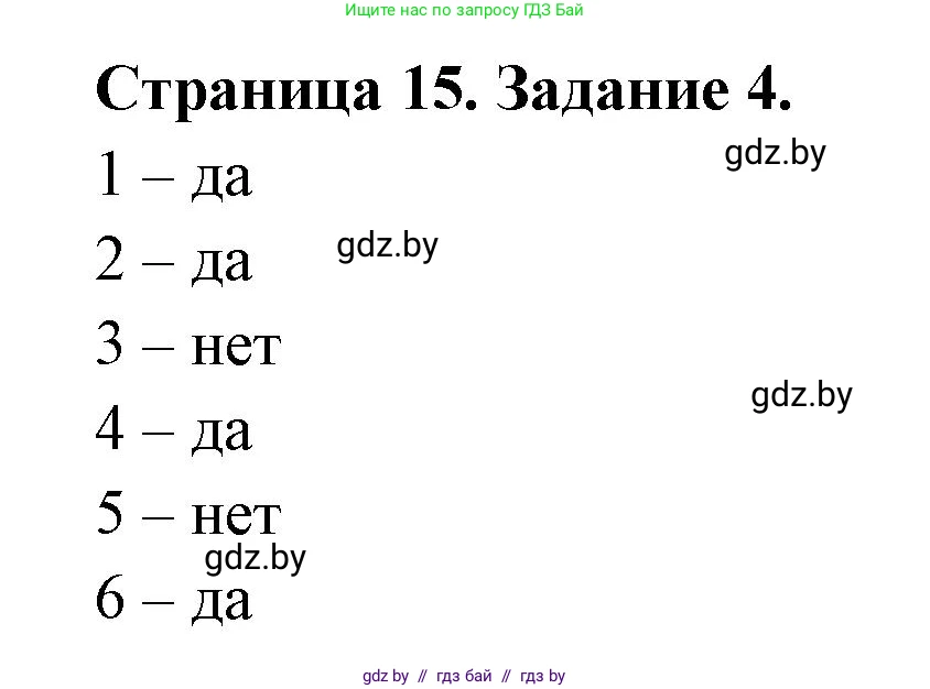 Человек и мир, 5 класс Практикум, авторы: Кольмакова Елена Генадьевна, Сарычева Ольга Владимировна, издательство Аверсэв, Минск, 2022, голубого цвета, страница 15, номер 4, Решение