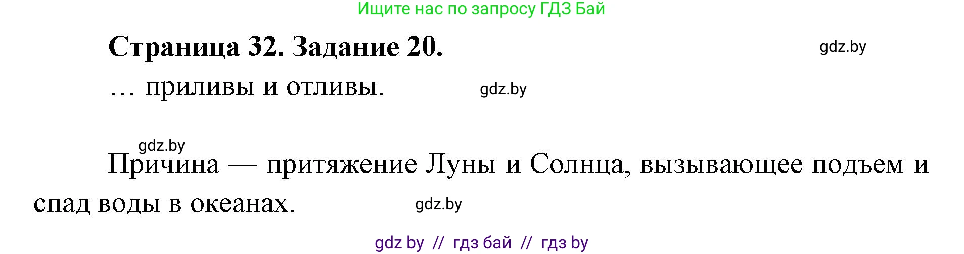Человек и мир, 5 класс Практикум, авторы: Кольмакова Елена Генадьевна, Сарычева Ольга Владимировна, издательство Аверсэв, Минск, 2022, голубого цвета, страница 32, номер 20, Решение