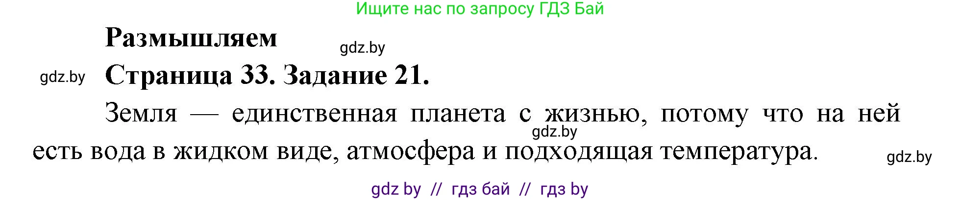 Человек и мир, 5 класс Практикум, авторы: Кольмакова Елена Генадьевна, Сарычева Ольга Владимировна, издательство Аверсэв, Минск, 2022, голубого цвета, страница 33, номер 21, Решение
