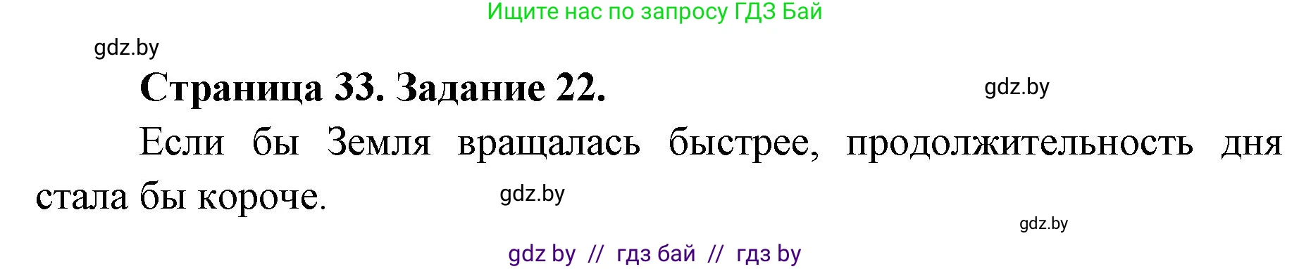 Человек и мир, 5 класс Практикум, авторы: Кольмакова Елена Генадьевна, Сарычева Ольга Владимировна, издательство Аверсэв, Минск, 2022, голубого цвета, страница 33, номер 22, Решение