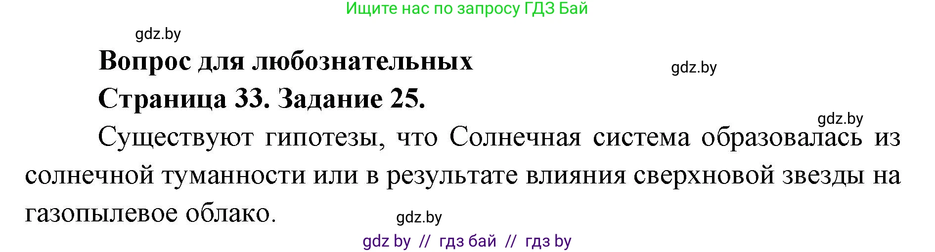 Человек и мир, 5 класс Практикум, авторы: Кольмакова Елена Генадьевна, Сарычева Ольга Владимировна, издательство Аверсэв, Минск, 2022, голубого цвета, страница 33, номер 25, Решение