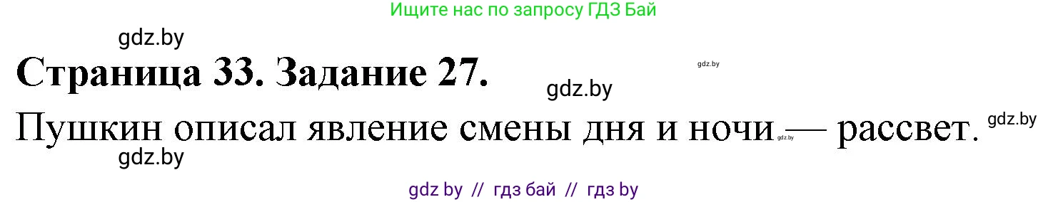 Человек и мир, 5 класс Практикум, авторы: Кольмакова Елена Генадьевна, Сарычева Ольга Владимировна, издательство Аверсэв, Минск, 2022, голубого цвета, страница 33, номер 27, Решение