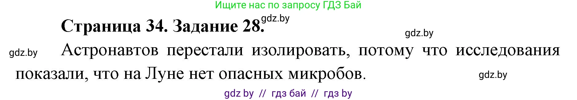 Человек и мир, 5 класс Практикум, авторы: Кольмакова Елена Генадьевна, Сарычева Ольга Владимировна, издательство Аверсэв, Минск, 2022, голубого цвета, страница 34, номер 28, Решение